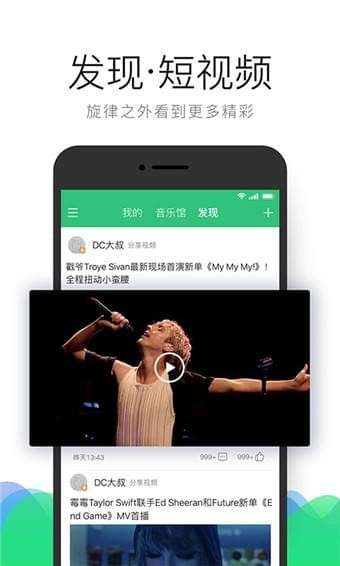 QQ音乐图1