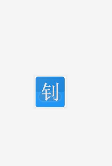 大钊阅读去广告版图2