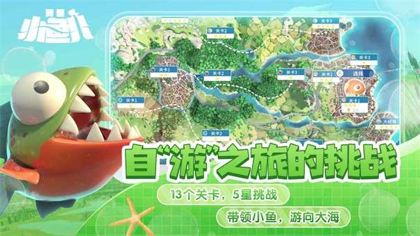 我是小鱼儿正版图4
