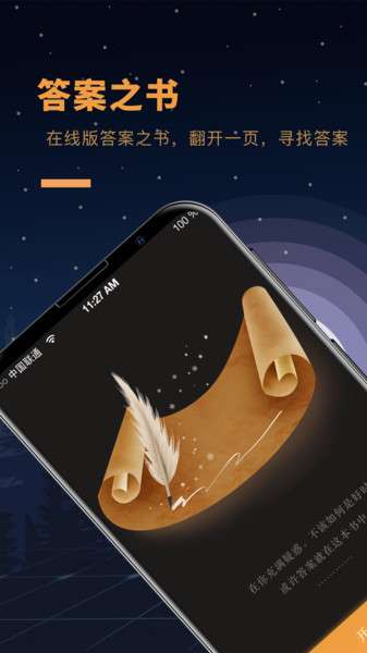 答案之书电子版图2