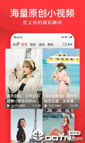 今日头条红包版图4
