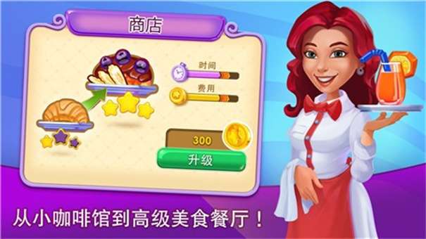 咖啡馆烹饪图3