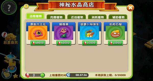植物大战僵尸2内购破解版2023图11