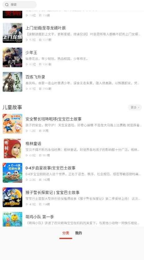 畅听听书大全图2
