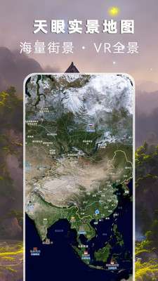 天眼实景互动地图图2