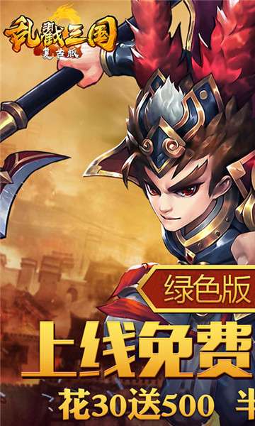 乱戳三国2复古绿色服图2