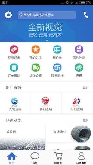 中拓钢铁网图3