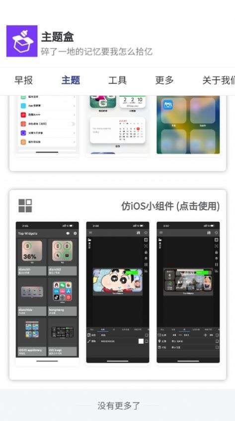 主题盒图3