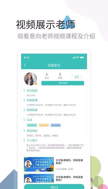 麦泽家教图1