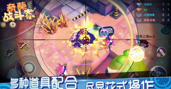 奇葩战斗家最新版图1