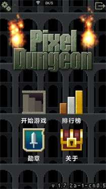 像素地牢无敌版图2