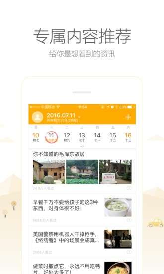 中华万年历图2