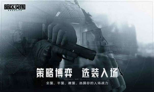 暗区突围qq登录图2