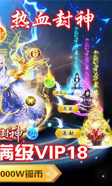 热血封神至尊特权图2