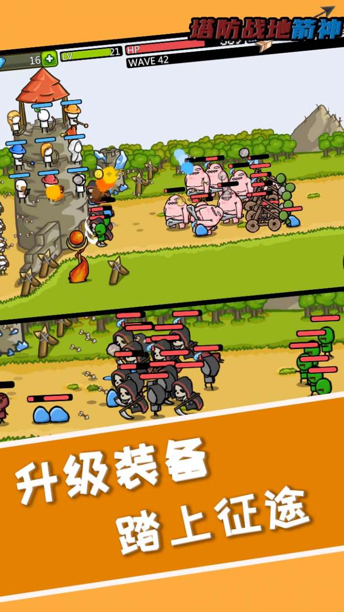 塔防之战地箭神图1