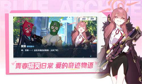 蔚蓝档案官网图3