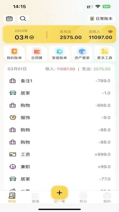 芝麻记账图1