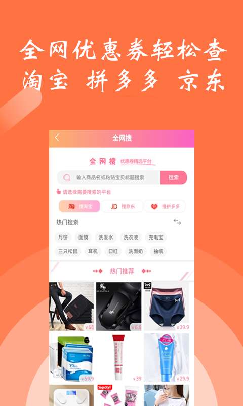 淘宝领优惠券购物平台图4