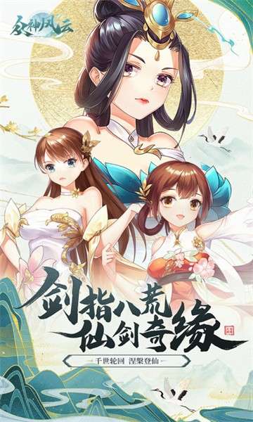 众神风云安卓版图1