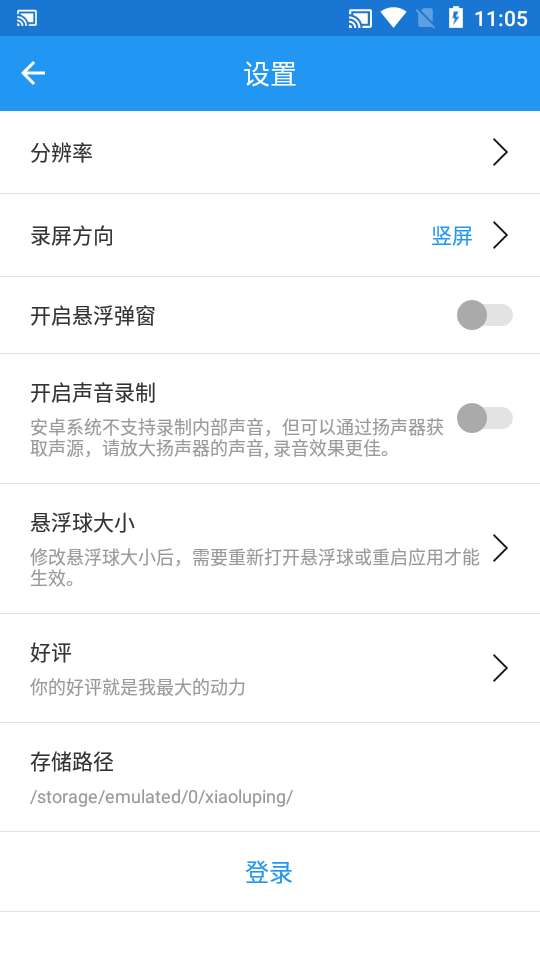 小录屏图4