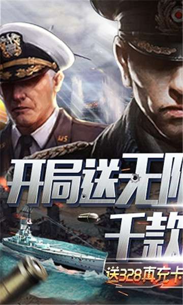 王牌战舰bt版图3