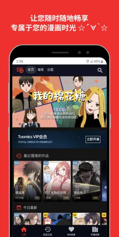 Toomics玩漫图1
