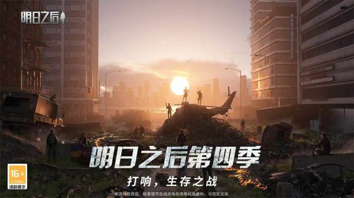 明日之后QQ版图6
