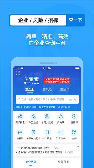 企查查企业免费查询图1
