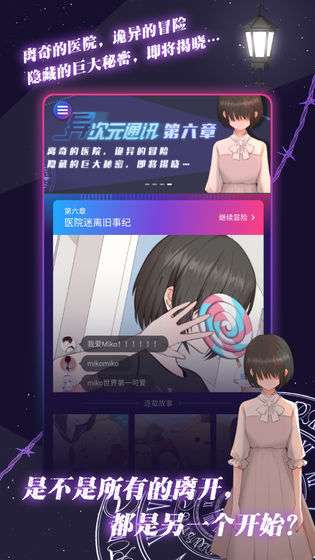 异次元通讯6图1