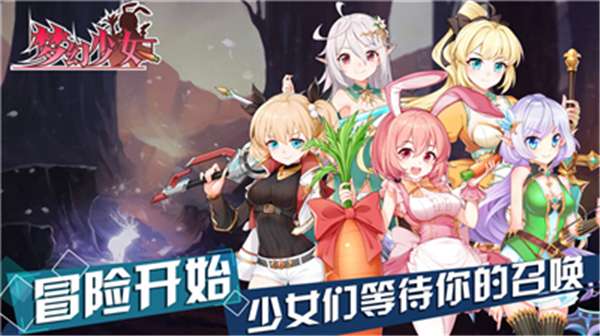 梦幻少女图1