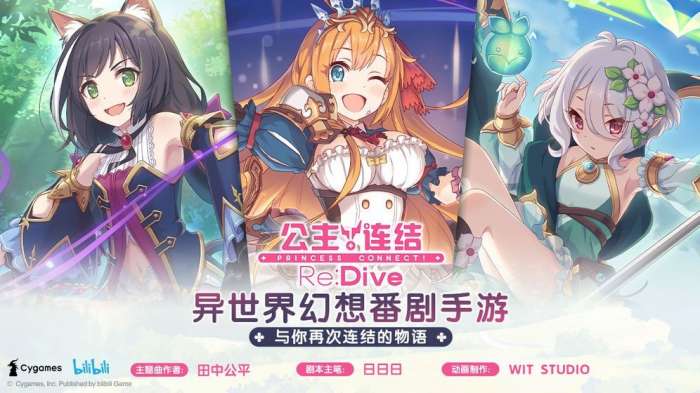 公主连结redive国服版图3