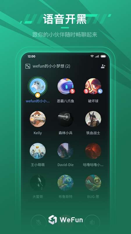 WeFun微范图3