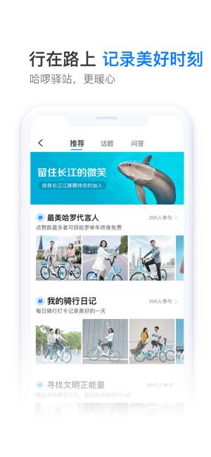 哈罗单车图4