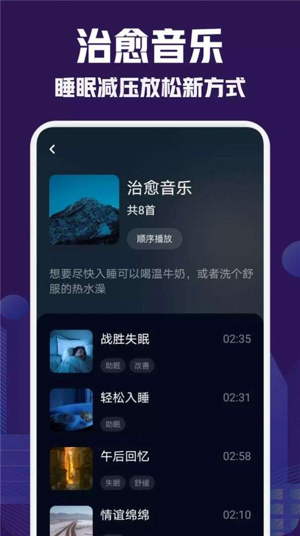 小红睡眠音乐图2