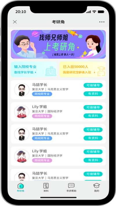 考研角最新版图2