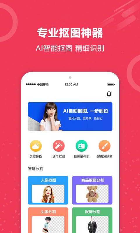 自动抠图神器图3