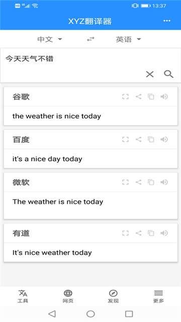 XYZ翻译器图2