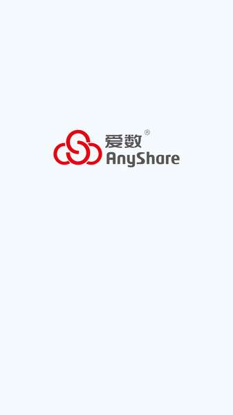 爱数anyshare图2