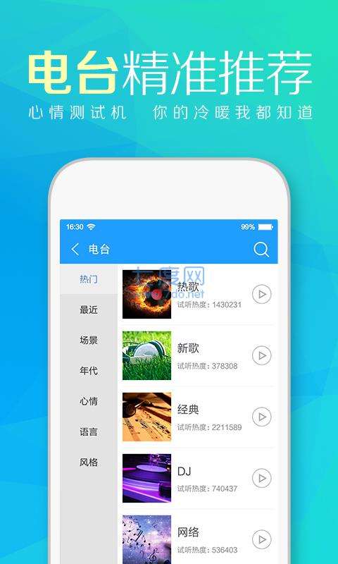 天天动听图3