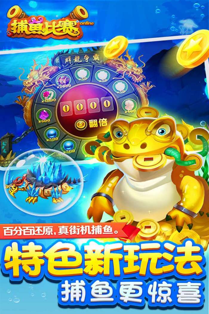 梦幻捕鱼图3