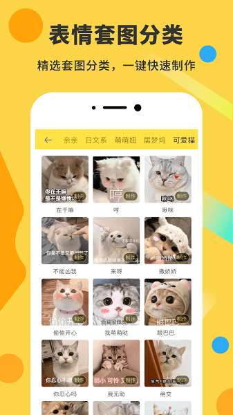 军杰表情包DIY制作神器图1