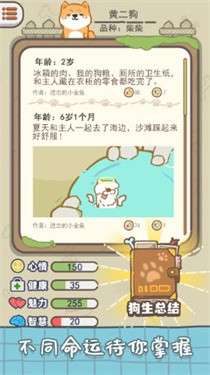 狗子重生模拟器图3