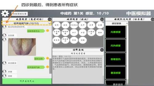 中医模拟器手机版图3