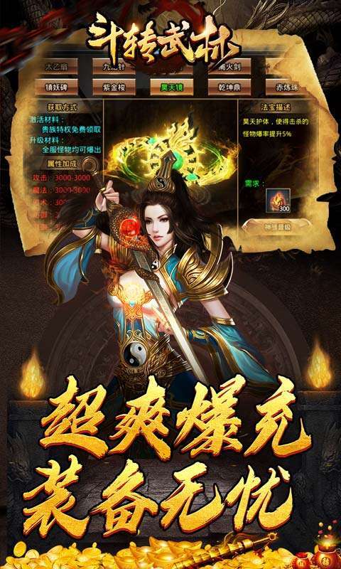 斗转武林（重生传奇爆充王）图3