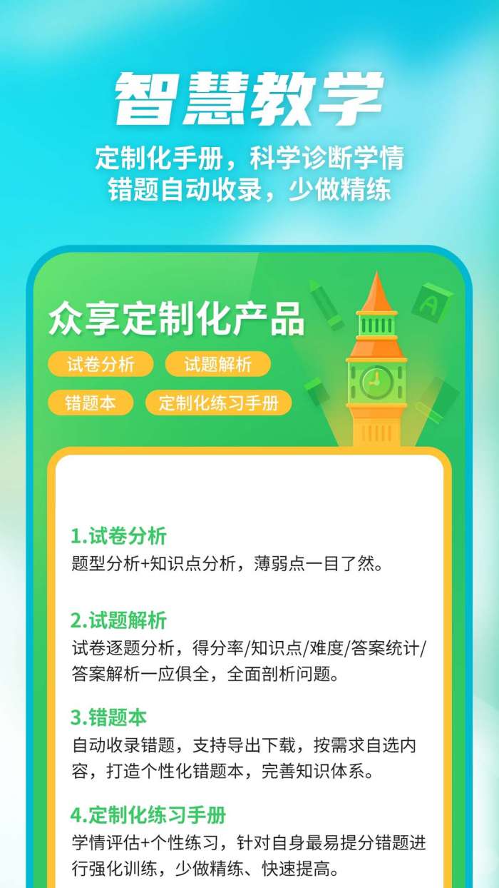 数智家校图3