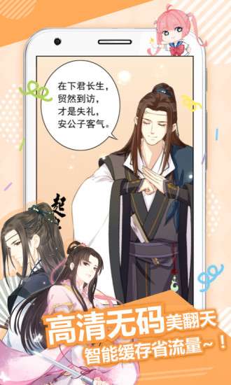 差差漫画在线登录页面免费阅读图1