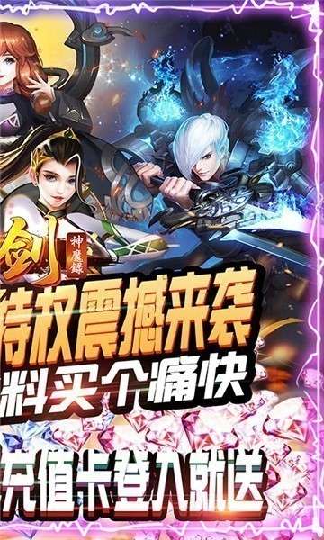 刀剑神魔录礼包版图3