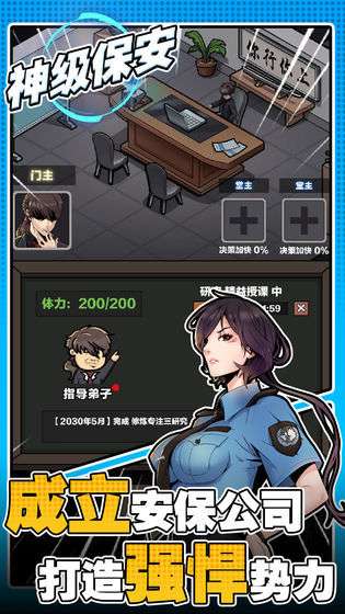 神级保安手游免广告图1