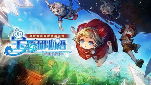 宝石研物语伊恩之石bilibili版图1