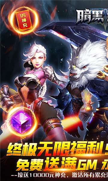 暗黑黎明2福利版图3